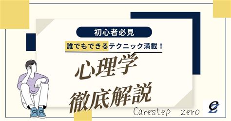 一貫性の原理とは 対人関係の教科書！心理学徹底解説