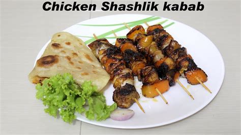 Chicken Shashlik Kabab I চুলায় তৈরী চিকেন সাসলিক রেসিপি ঘরে থাকা অল্প