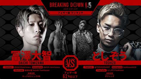 【breakingdown6 5】第5試合煽りv『冨澤大智 Vs としぞう』 Youtube