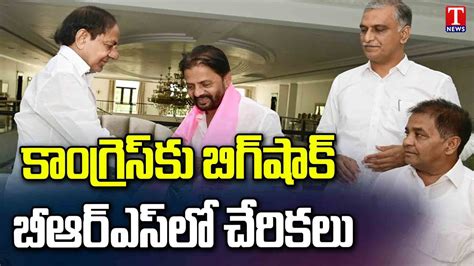 Congress Leaders Join In Brs Party In Presence Of Cm Kcr Minister