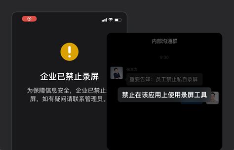 如何通过企业微信安全能力套件防止员工截屏录屏泄露机密文件？ 知乎