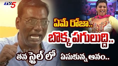 చదరబబ ప కటర TDP Anam MASS SHOCKING WARNING To YSRCP MLA Roja