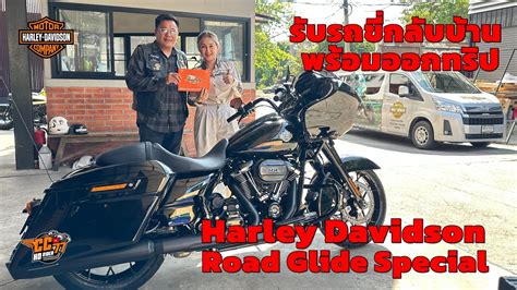 รถมาแล้วรับรถขี่กลับบ้าน Harley Davidson Road Glide Special Youtube