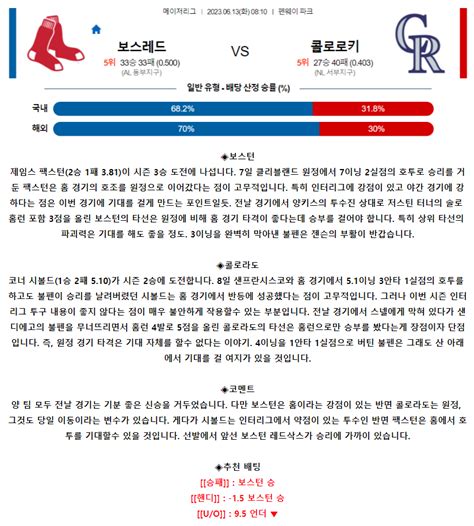 스포츠무료중계 패널mlb분석 0810 보스턴 Vs 콜로라도 Gl패널종합분석 굿라이브티비해외축구중계사이트메이저