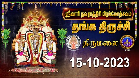 Srivari Navaratri Brahmotsavam2023 Thanga Tiruchi Utsavam