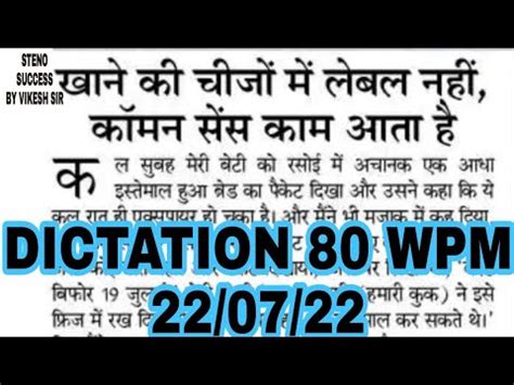 DAINIK BHASKAR PAPER EDITORIAL HINDI SHORTHAND DICTATION 80 WPM 21 JULY