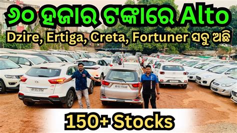 Only K Rupees Second Hand Car In Bhubaneswar Ertiga Dzire Swift