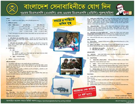 Bangladesh Army, "66th DSSC (ADC)" Jobs | bdjobstoday.com