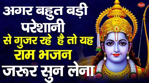 Non Stop Ram Bhajan Ram Songs Ram Ji Ke Bhajans