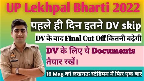 Up Lekhpal Today News Updateup Lekhpal Final Cut Offup Lekhpal Dv