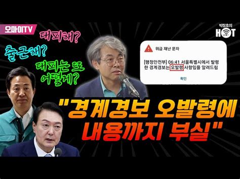 박정호의 핫스팟 김병주 윤석열 용산 왜 갔나 동물농장 출연 말고 기자회견 자주해야 오마이tv