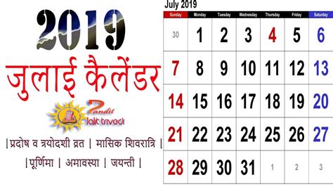 July 2019 Calendar India 2019 Calendar With Holidays July Hindu