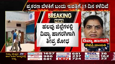 Cid ಕೈಗೆ ಸಿಗದ ದಿವ್ಯ ಹಾಗರಗಿ Psi Recruitment Scam The Main Accused