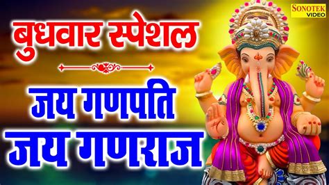 बुधवार स्पेशल जय गणपति जय गणराज Jai Jai Ganpati Jai Ganraj Rakesh Kala Ganesh Ji