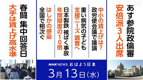 きょう春闘 集中回答日 Nhk News おはよう日本 Nhk