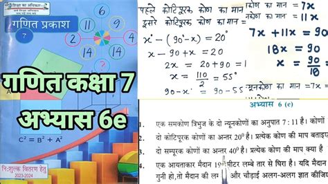 रेखीय समीकरण गणित कक्षा 7 अभ्यास 6e Math Class 7 Exercise 6e Basic