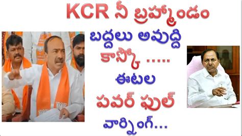 Bjp Mla Etela Rajender Counter To Cm Kcr Etela Vs Kcr Cm Kcr Farm