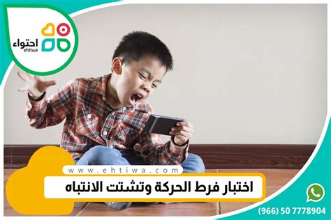 أسئلة اختبار فرط الحركة وتشتت الانتباه Adhd