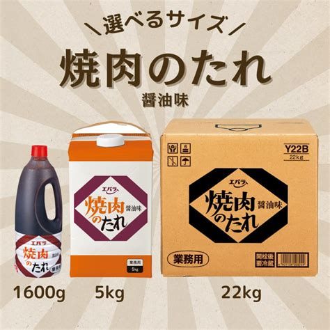 焼肉のたれ 醤油味 （紙パック） 5kg エバラ 業務用 大容量 調味料 プロ仕様 焼肉 焼き肉 Bbq バーベキュー タレ 本格 Y5p