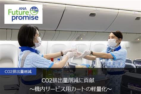 Ana／航空会社のsdgsへの取り組みana