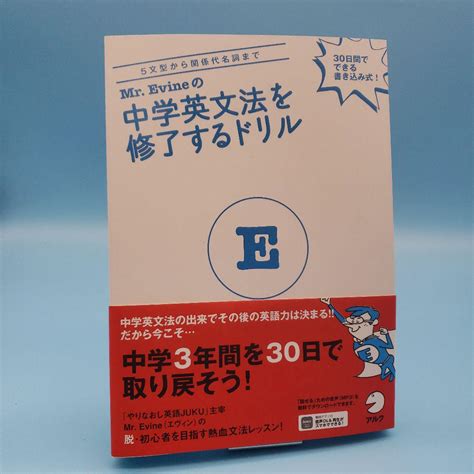 Mr Evineの中学英文法を修了するドリル 5文型から関係代名詞まで By メルカリ