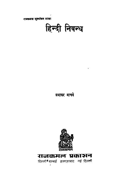 हिंदी निबंध Hindi Book Hindi Nibandh Epustakalay