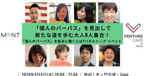 「個人のパーパス」を起点に働くとは ～ パーパスを見出して変化したこと。8人8通り～ ｜meaning Ikigai Network