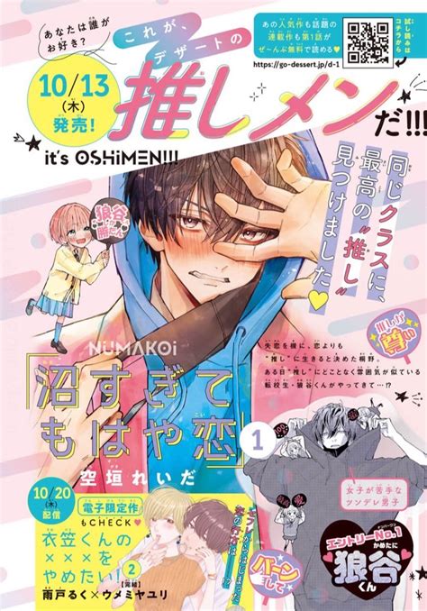 「今日発売のデザート8月号に「 沼すぎてもはや恋」第2話が載っています🥰 是非見ていただけると嬉しいです 沼恋」空垣れいだの漫画