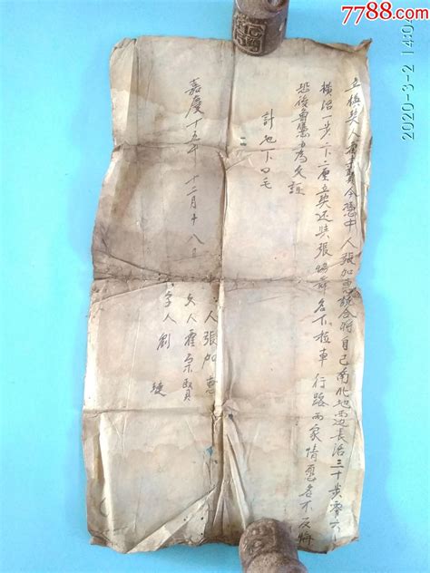 清代嘉庆十五年【1810年】民契地契老物件怀旧收藏品，嘉庆年间书法一副合同契约抱璞山房【7788收藏收藏热线】