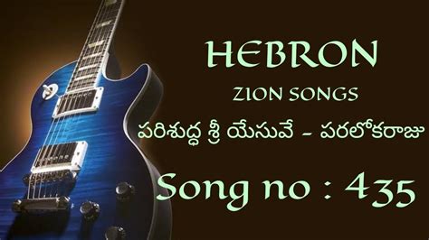 Parishudda Sri Yesuve Song No 435 Seeyonu Geethamulu Songs Of