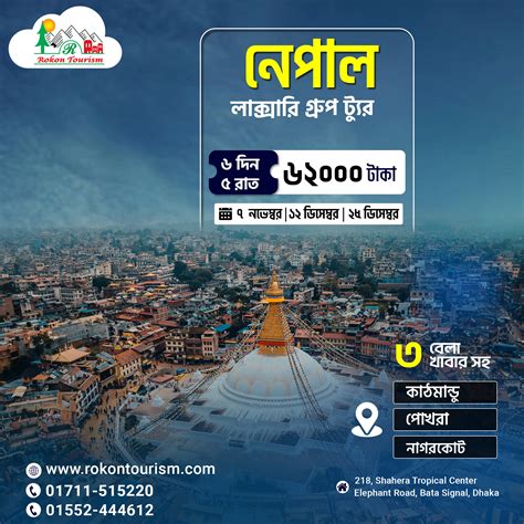 rokon tourism dhaka