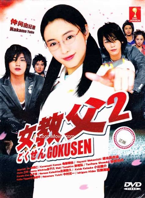 Gokusen 2 ️ ️ ️ | Japanese movies, Korean drama tv, Japanese movie poster