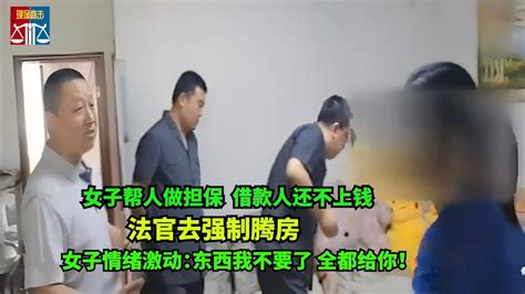 女子帮公司做担保贷款，公司还不上钱法官去强制腾房，被执行人哭诉：东西我不要了，全都给你！ Youtube