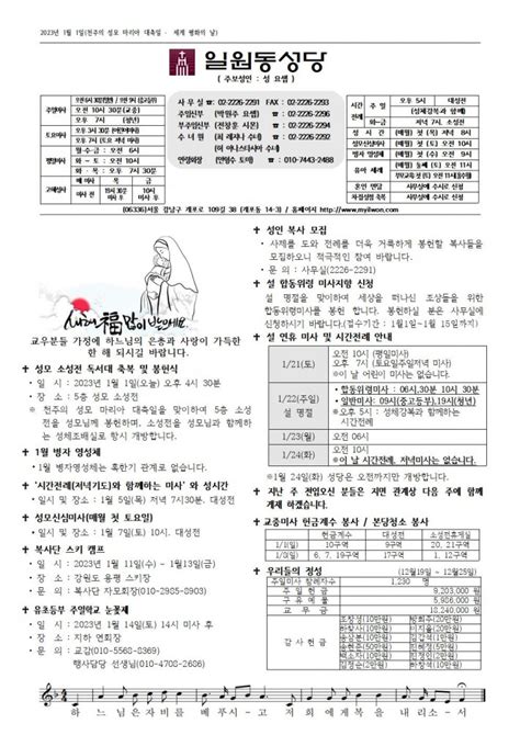 1월 1일 천주의 성모 마리아 대축일 본당주보 일원동성당 천주교서울대교구