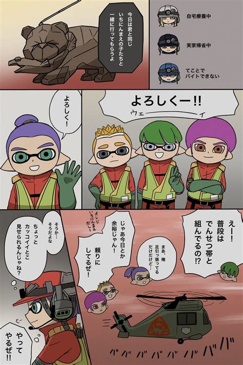 スプラトゥーン「生意気イカくんが鮭畜になるまで⑦2 2 スプラトゥーン3 サーモンラン 」きょろティーヌ🦑🐙の漫画