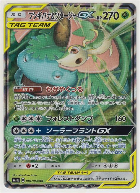 Pokemon Card Sun And Moon Remix Bout Venusaur Snivy Gx Rr