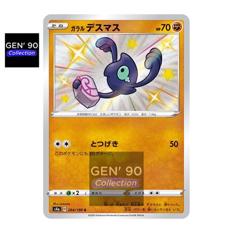 PTCG POKEMON CARD VER 2020 Galarian Yamask 伽勒尔哭哭面具 S4a 264 190