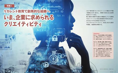 月刊先端教育2023年5月号『いま、企業に求められるクリエイティビティ／vuca時代の創造的な教師と教育』 学校法人先端教育機構 本