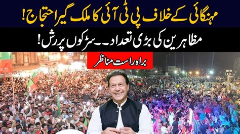 Exclusive Scenes Massive Crowd In Pti Countrywide Protest On Imran