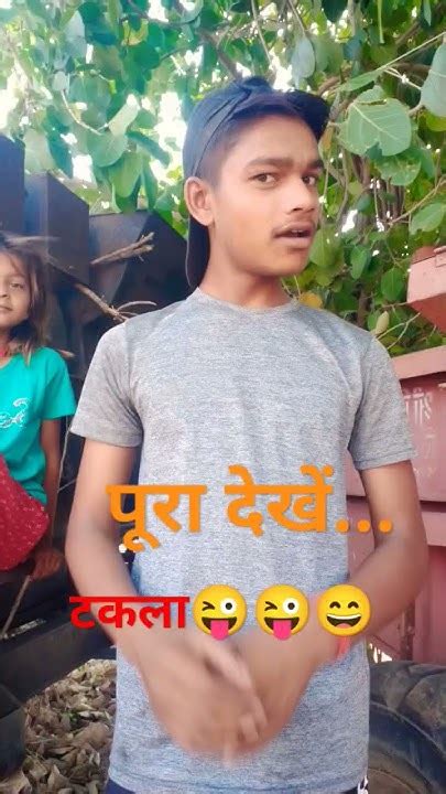 क्या आपको पता है टकला को इंग्लिश में क्या कहते हैं Comedy Funny 😜😜 ️