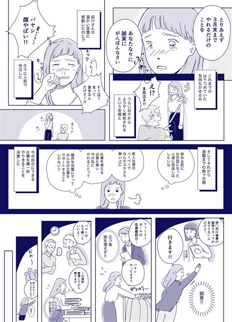 社会人1年目の君へ｜どらミー漫画｜note