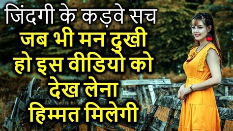 जिंदगी के कड़वे सच Quotes Of Life In Hindi Heart Touching Thought In Hindi Peace Life