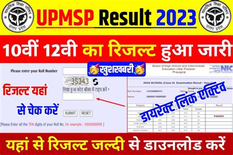 Up Board 10th 12th Result 2023 Download Link यूपी बोर्ड कक्षा 10वी