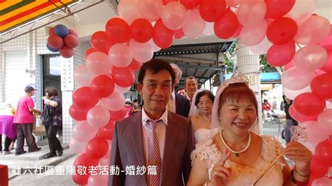 宜蘭縣壯圍鄉壯六社區重陽敬老 婚紗篇 Youtube