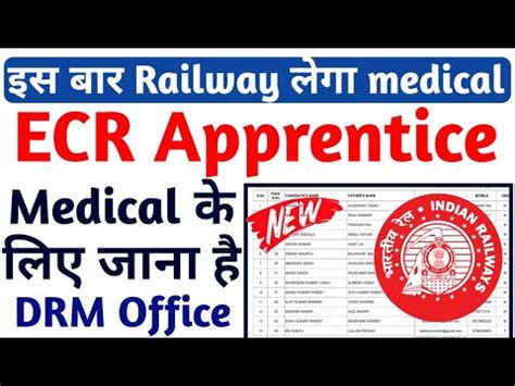 Railway Apprentice Medical Test क लए Merit list जर East Central