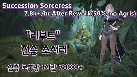 Bdo After Rework Sorceress Succ Sycraia K Hr Ku No