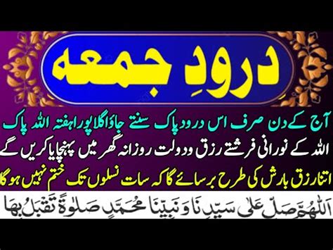 Darood Jumma Episode Darood E Jumma Du Durood E Jumma