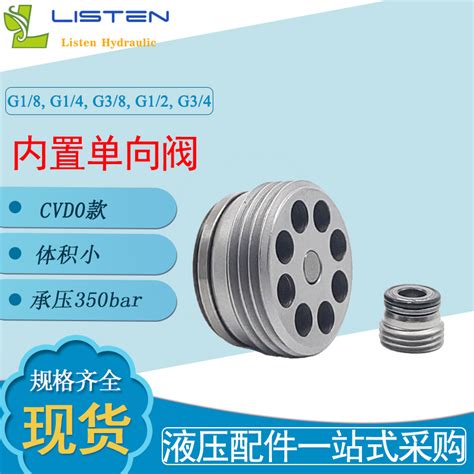 液压内置式单向阀cvd0螺纹插装阀微型埋入式单向阀插装止回阀vis 阿里巴巴 液压内置式单向阀cvd0螺纹插装阀微型埋入式单向阀插装止回阀vis 阿里巴巴