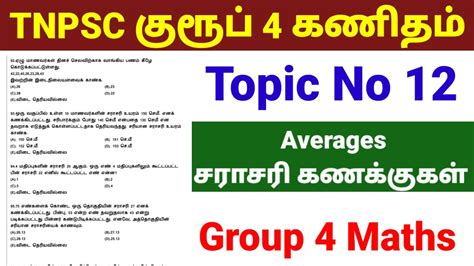 Tnpsc Group Maths Topic No Average Problems