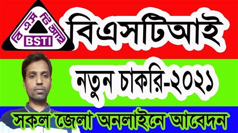 Bsti Job Circular Bd Jobs Today